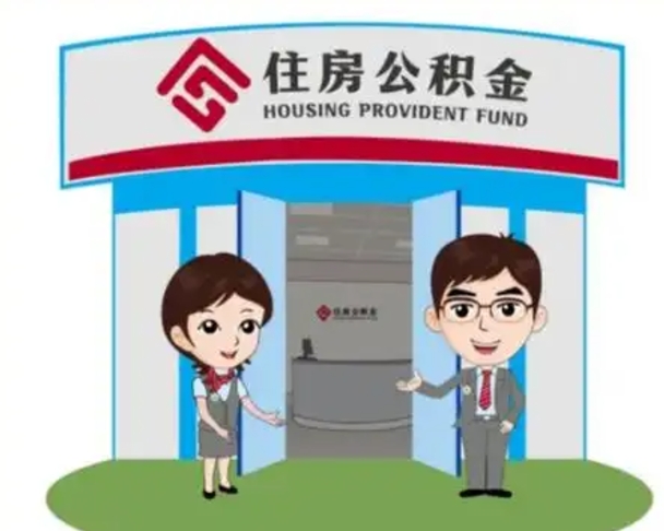 阳泉保定怎么取公积金（保定住房公积金怎么取）